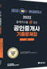 2022 EBS 랜드하나 출제의도를 콕 집은 공인중개사 기출문제집 2차