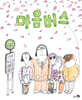 마음버스