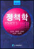 정책학