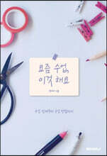 요즘 수업, 이것 해요