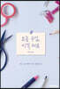요즘 수업, 이것 해요