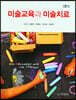 미술교육과 미술치료