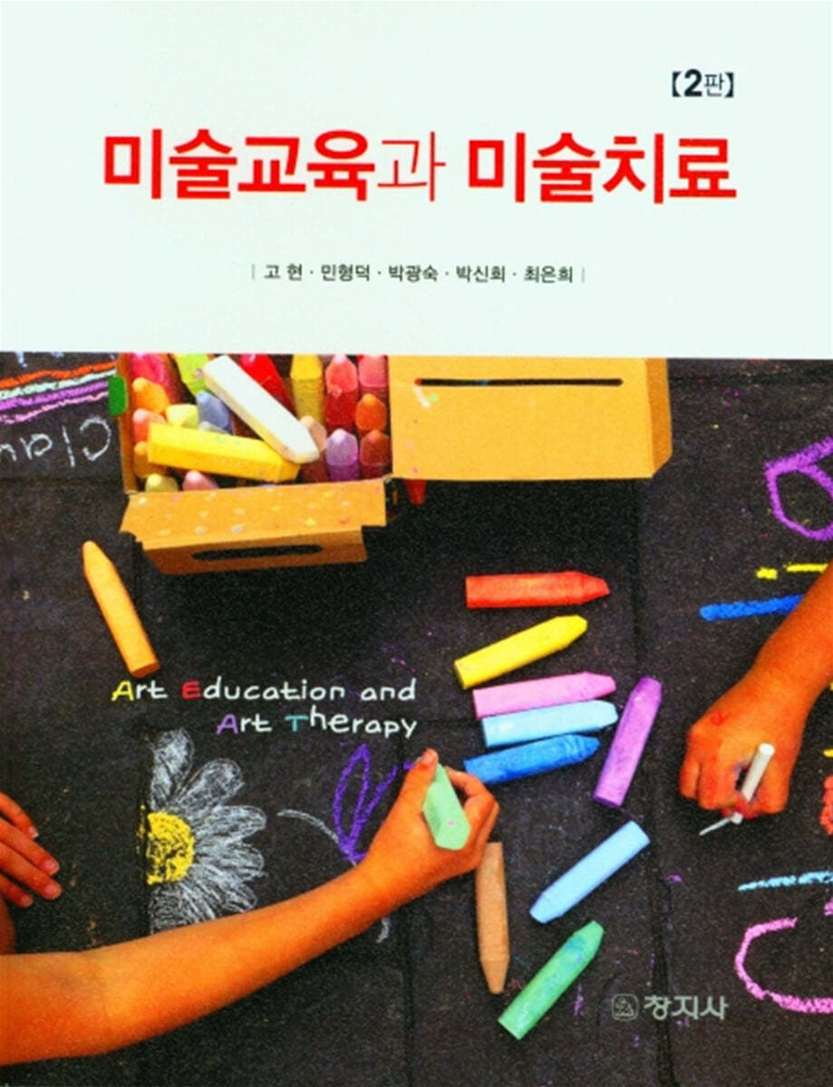 미술교육과 미술치료