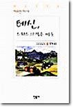 테신, 스위스의 작은 마을