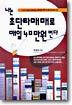 나는 초단타매매로 매일 40만원 번다