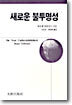 새로운 불투명성