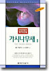 가시나무새 1