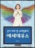 신이 되려 한 슈퍼컴퓨터 에세데우스