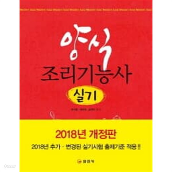 양식조리기능사 실기 (2017년)