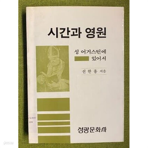 시간과 영원