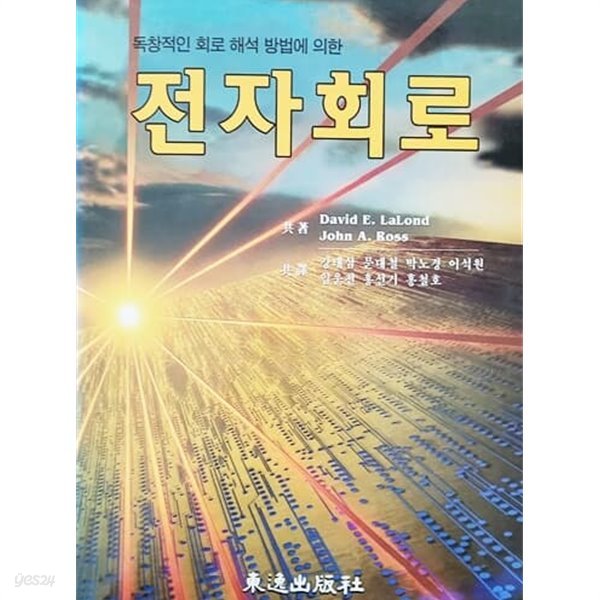 전자회로 (2000년)