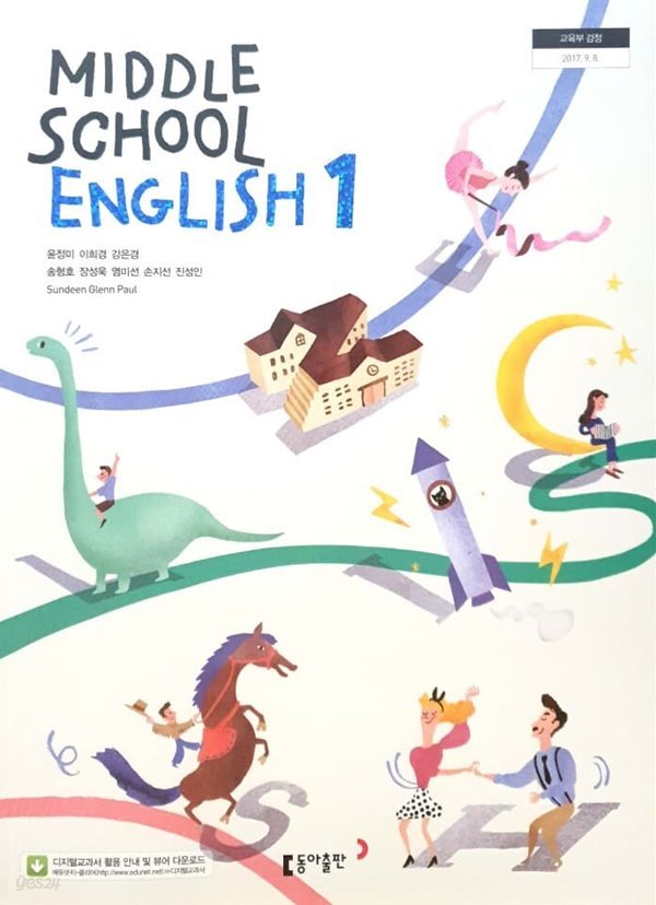 중학교 영어 1 교사용 교과서 (윤정미)