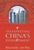 Interpreting China's Development (중국의 발전 해석)