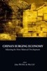 China's Surging Economy: Adjusting for More Balanced Development (급증하는 중국 경제: 균형 잡힌 개발을 위한 조정)