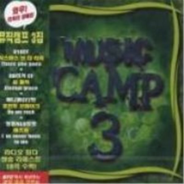 [미개봉] V.A. / Music Camp 3 