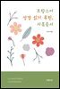 프랑스어 성경 읽기 루틴, 사복음서