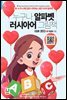 누구나 알파벳 러시아어 그림책 (QR 코드)