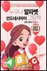 누구나 알파벳 인도네시아어 그림책 (QR 코드)