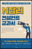 N잡러 컨설턴트 교과서