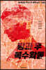 방과 후 복수활동