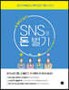 SNS로 돈벌기