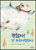 괜찮아! 넌 하늘다람쥐야