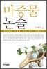 마중물 논술