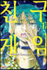 친구 게임 17
