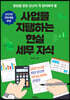 사업을 지탱하는 현실 세무 지식