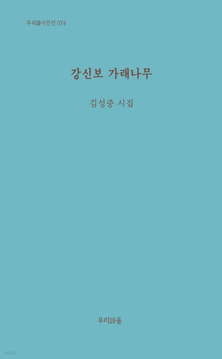 강신보 가래나무