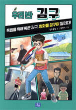 우리 반 김구