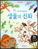 생물의 진화