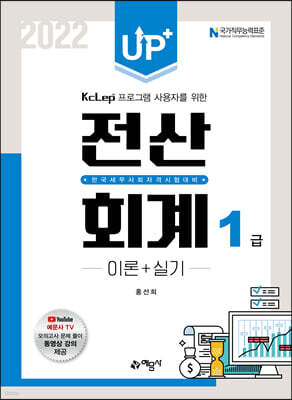 Up+ 전산회계 1급 이론+실기