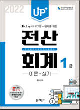 Up+ 전산회계 1급 이론+실기