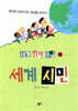 세계 시민