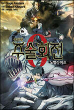 소설 극장판 주술회전 0 노벨라이즈