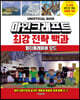 마인크래프트 최강 전략 백과