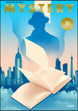 계간 미스터리 (계간) : 봄호 [2022]