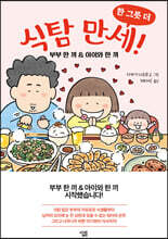 식탐 만세! 한 그릇 더