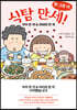 식탐 만세! 한 그릇 더
