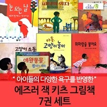 4-7세 에즈러 잭 키츠  그림책 7권세트