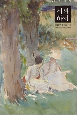 시와 반시 2022. 봄
