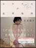 廣末凉子エッセイ『ヒロスエの思考地圖 しあわせのかたち』 NFTデジタル特典付き特裝版