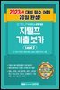 지텔프 최신 기출 보카 Level 2