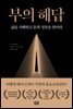 부의 해답