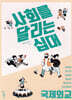 사회를 달리는 십대 : 국제외교