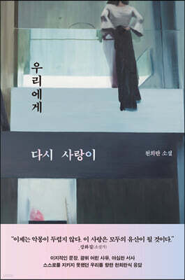 우리에게 다시 사랑이