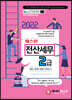 2022 패스원 전산세무 2급
