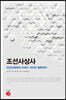 조선사상사