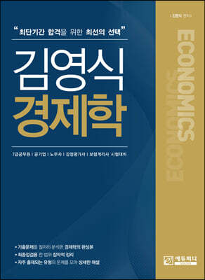 김영식 경제학